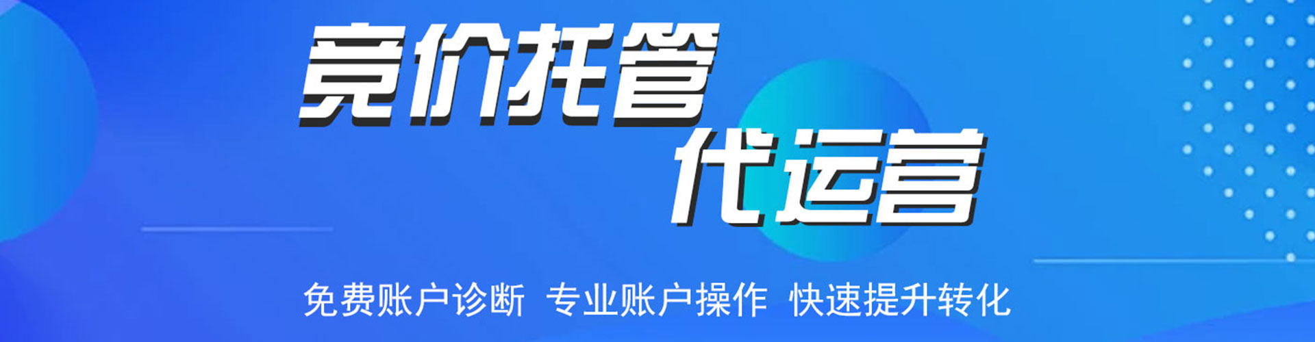 丹巴竞价开户推广